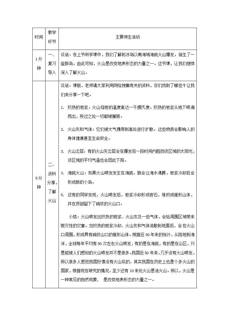 湘科版科学五年级上册3.3火山 课件+教案02