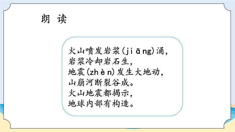 湘科版科学五年级上册3.4地球的内部 课件+教案02
