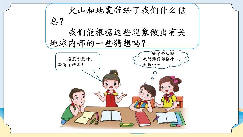 湘科版科学五年级上册3.4地球的内部 课件+教案03