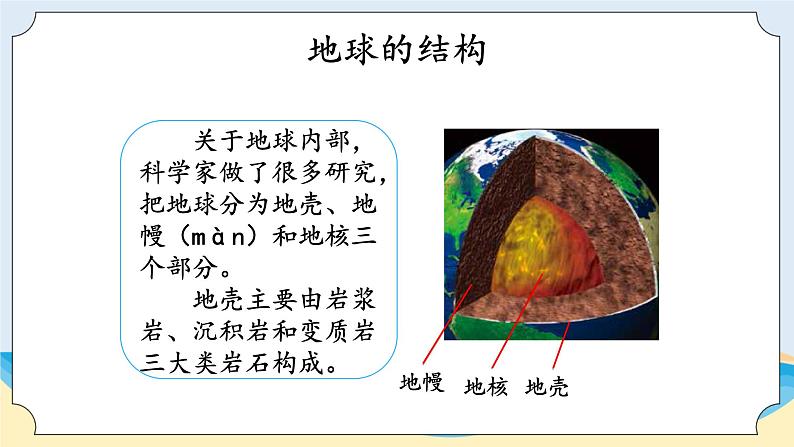 湘科版科学五年级上册3.4地球的内部 课件+教案04