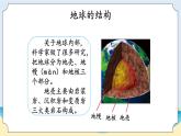 湘科版科学五年级上册3.4地球的内部 课件+教案