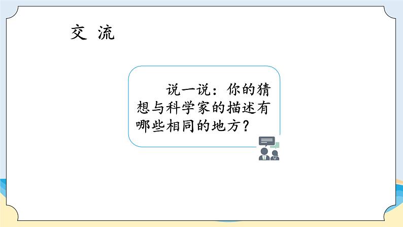 湘科版科学五年级上册3.4地球的内部 课件+教案05