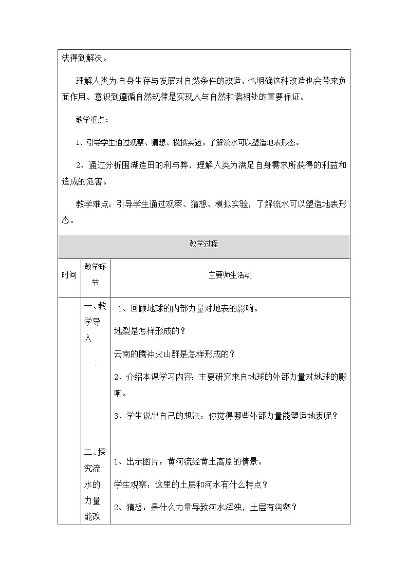 湘科版科学五年级上册3.5塑造地表的巧手 课件+教案02