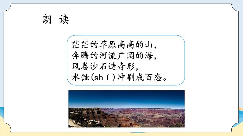 湘科版科学五年级上册3.5塑造地表的巧手 课件+教案02