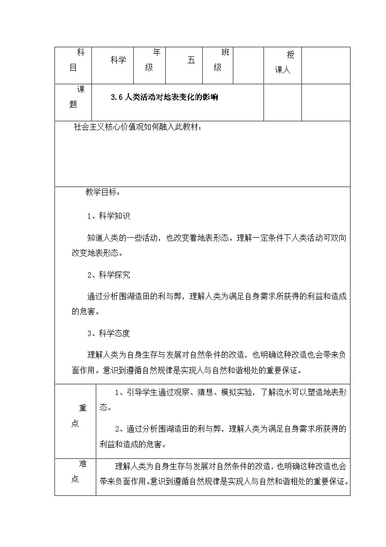 湘科版科学五年级上册3.6人类活动对地表的影响 课件+教案01