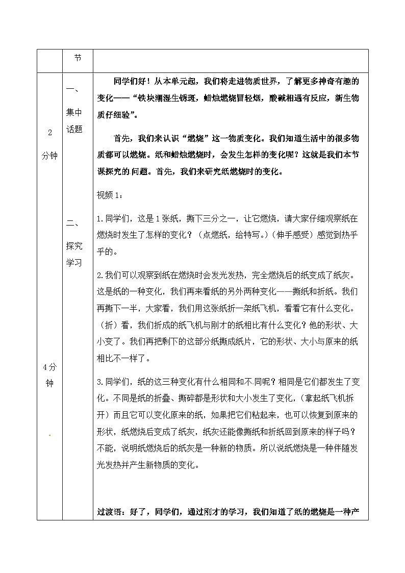 湘科版科学五年级上册4.1燃烧 课件+教案02