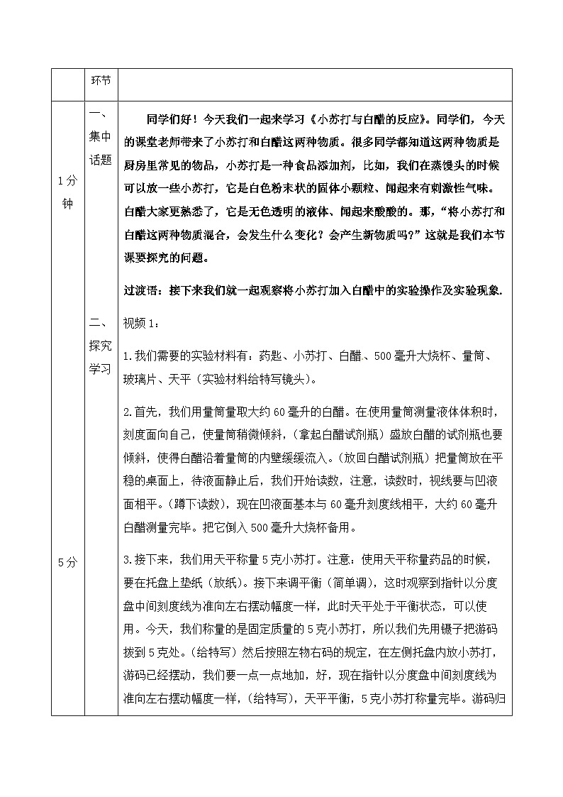 湘科版科学五年级上册4.2小苏打与白醋的反应 课件+教案02