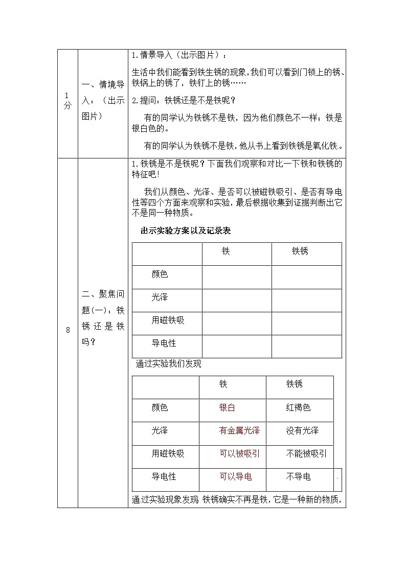 湘科版科学五年级上册4.3生锈 课件+教案02