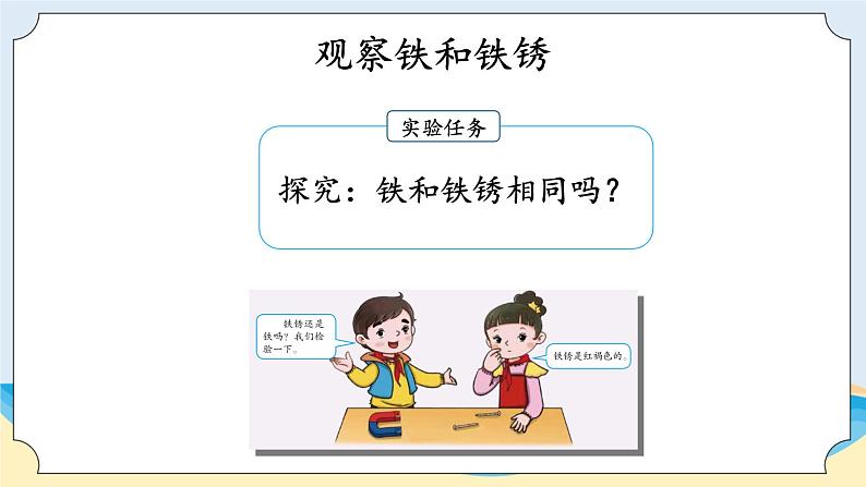 湘科版科学五年级上册4.3生锈 课件+教案03