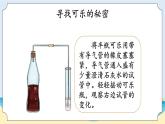 湘科版科学五年级上册4.4生活中的物质变化  课件+教案