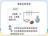 湘科版科学五年级上册5.1热传导 课件+教案