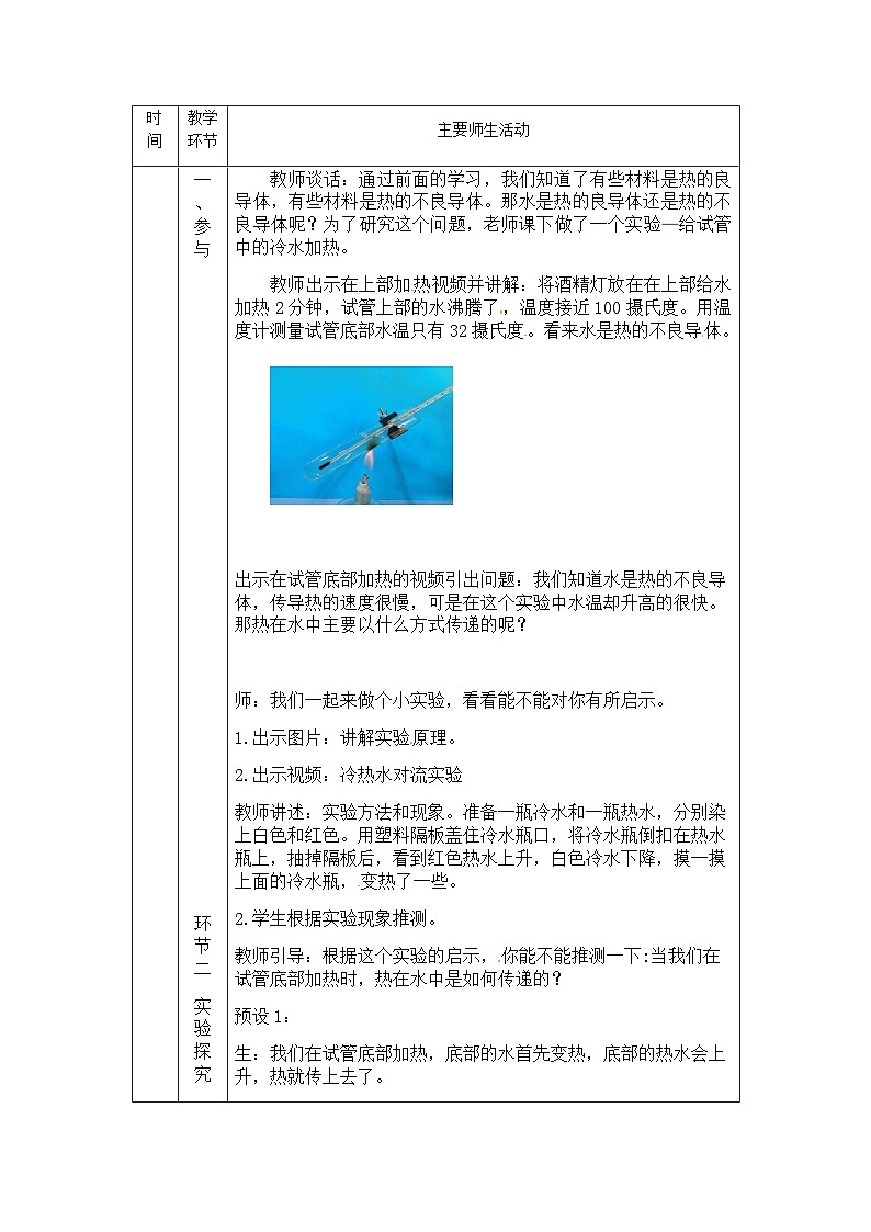 湘科版科学五年级上册5.3热对流和热辐射 课件+教案02