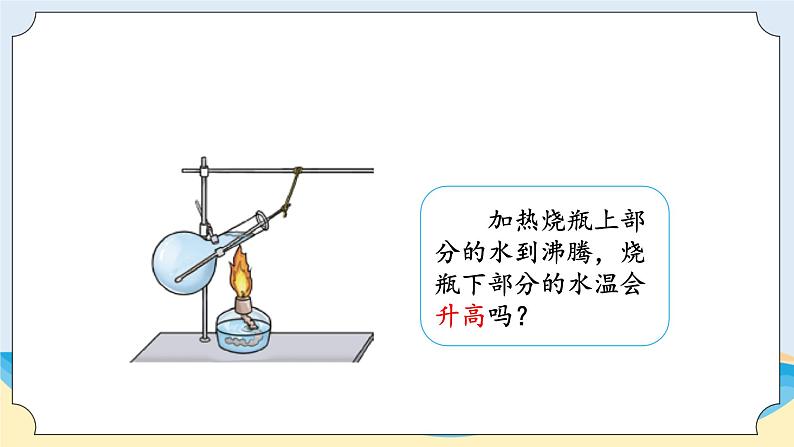 湘科版科学五年级上册5.3热对流和热辐射 课件+教案03