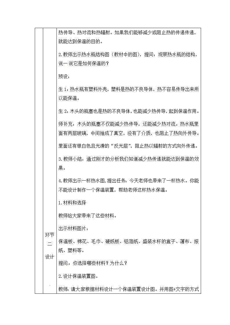 湘科版科学五年级上册5.4制作保温装置 课件+教案02