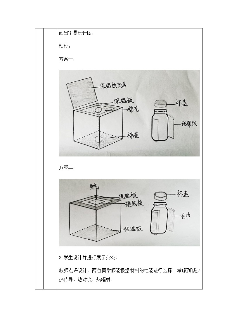 湘科版科学五年级上册5.4制作保温装置 课件+教案03