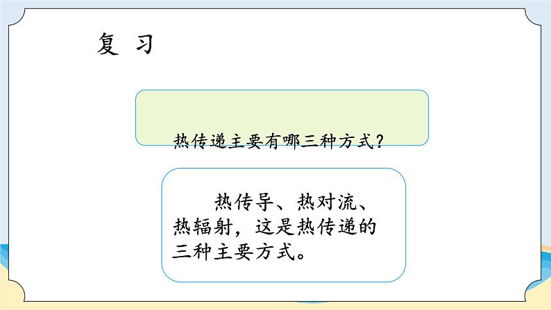 湘科版科学五年级上册5.4制作保温装置 课件+教案02