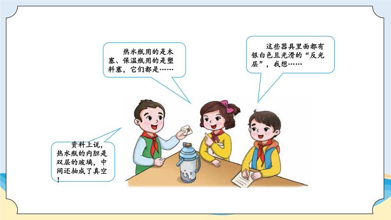 湘科版科学五年级上册5.4制作保温装置 课件+教案04