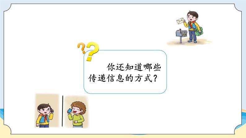 湘科版科学五年级上册6.1语言与信号 课件+教案03