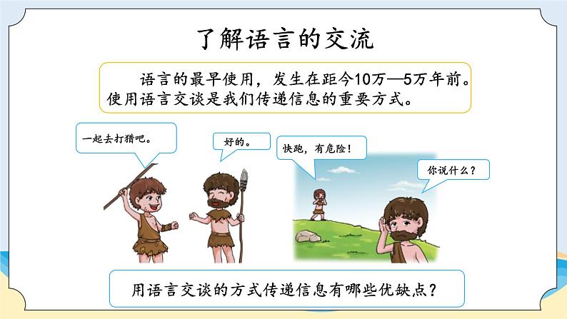 湘科版科学五年级上册6.1语言与信号 课件+教案04