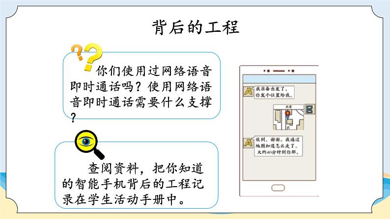 湘科版科学五年级上册6.4信息工程课件+教案05