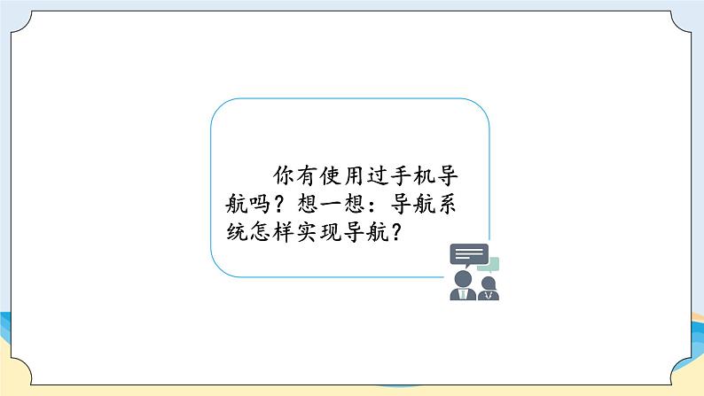 湘科版科学五年级上册6.4信息工程课件+教案07