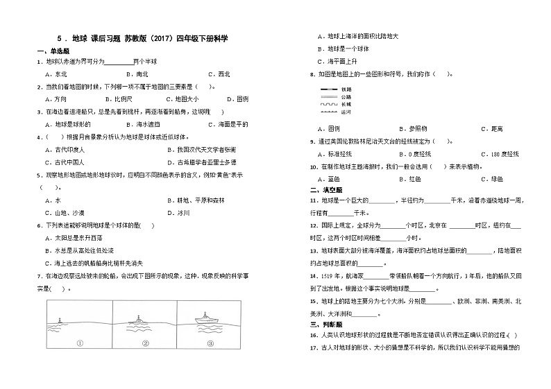 第二单元 地球复习题第1页