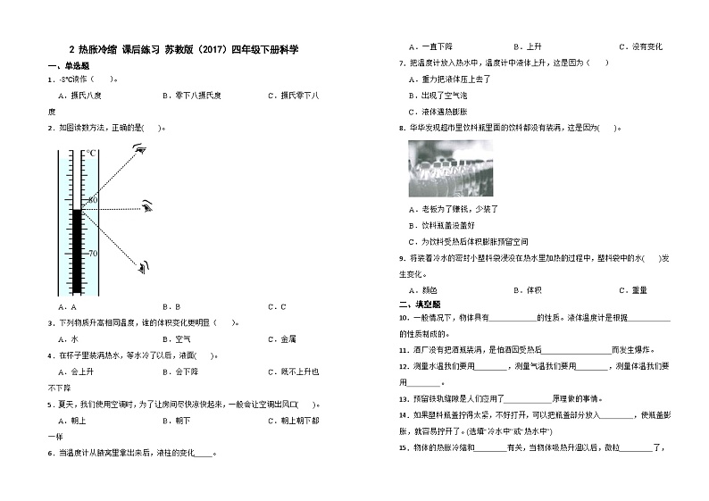 热胀冷缩复习题01