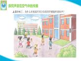 蘇教版科學(xué)三年級下冊10聲音的傳播PPT課件