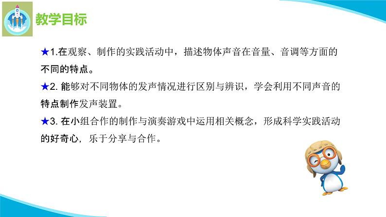 苏教版科学三年级下册11不同的声音PPT课件第2页