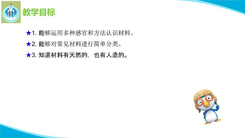 苏教版科学三年级下册12天然材料与人造材料PPT课件02