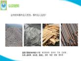 蘇教版科學(xué)三年級下冊12天然材料與人造材料PPT課件