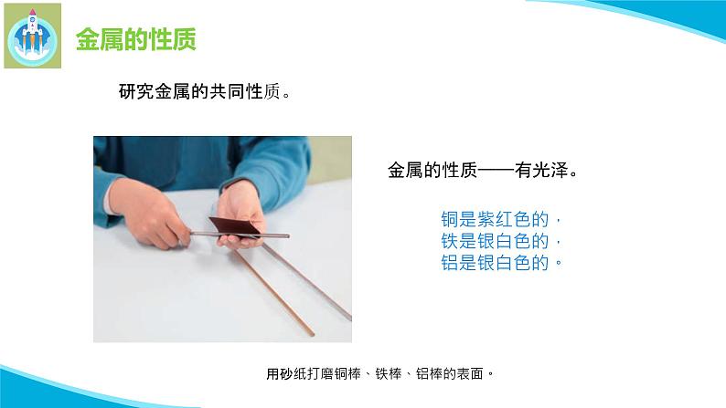 苏教版科学三年级下册14金属PPT课件07