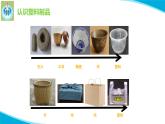苏教版科学三年级下册15塑料PPT课件