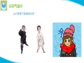 蘇教版科學(xué)三年級下冊16測量氣溫PPT課件