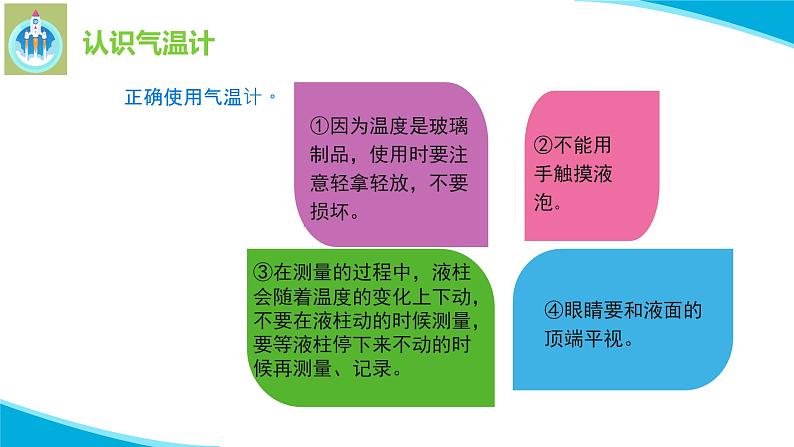 苏教版科学三年级下册16测量气温PPT课件07