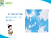 苏教版科学三年级下册17云量和雨量PPT课件