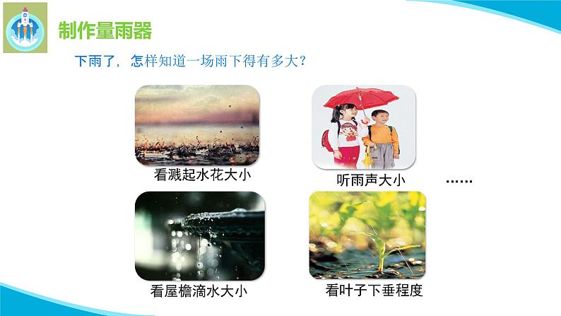 苏教版科学三年级下册17云量和雨量PPT课件08