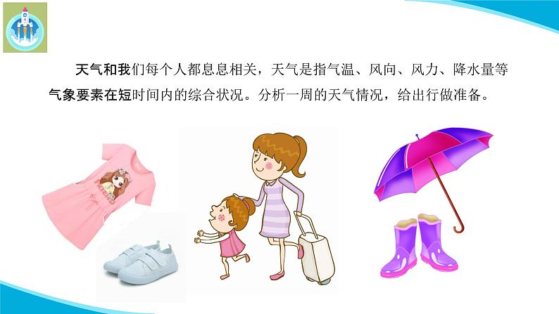 苏教版科学三年级下册19天气与气候PPT课件第3页