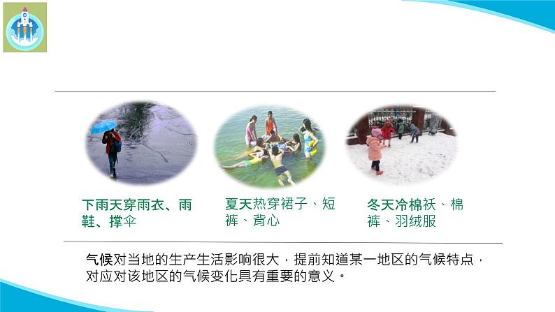苏教版科学三年级下册19天气与气候PPT课件第4页