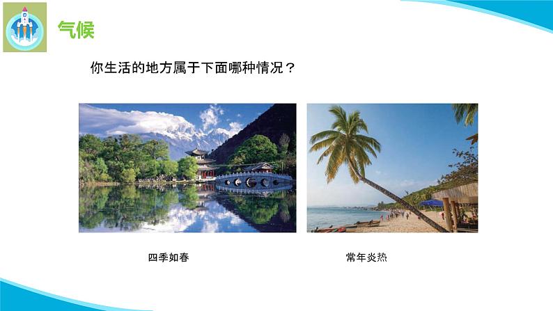 苏教版科学三年级下册19天气与气候PPT课件第5页