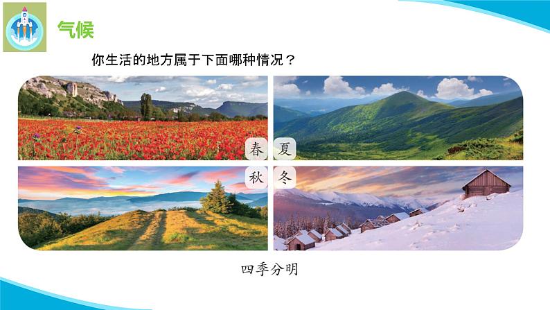 苏教版科学三年级下册19天气与气候PPT课件第6页