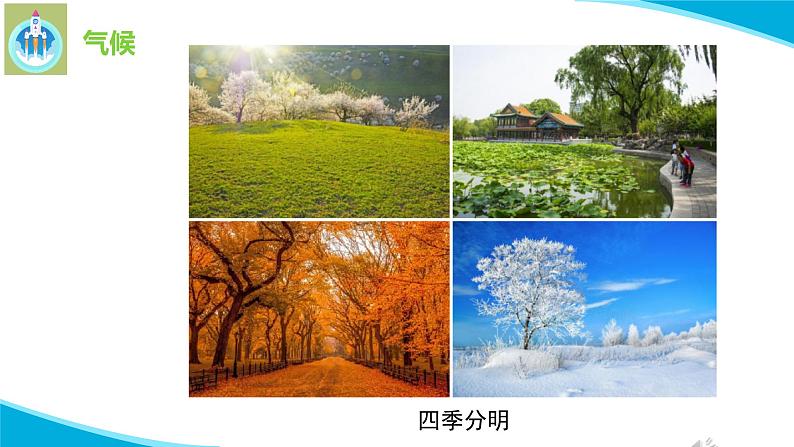 苏教版科学三年级下册19天气与气候PPT课件第7页