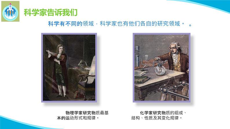 苏教版科学三年级下册专项学习像科学家那样PPT课件第2页
