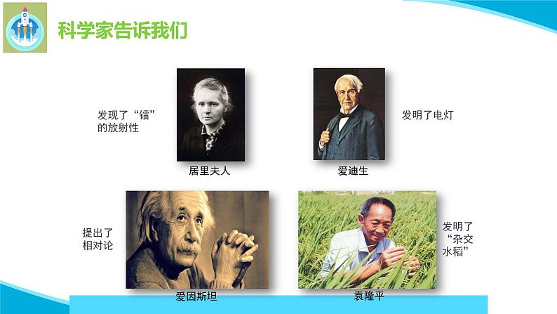 苏教版科学三年级下册专项学习像科学家那样PPT课件第4页