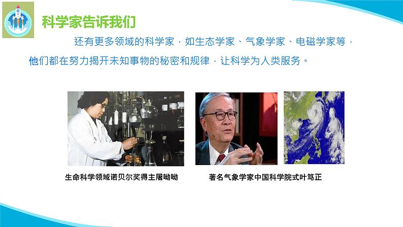 苏教版科学三年级下册专项学习像科学家那样PPT课件第5页