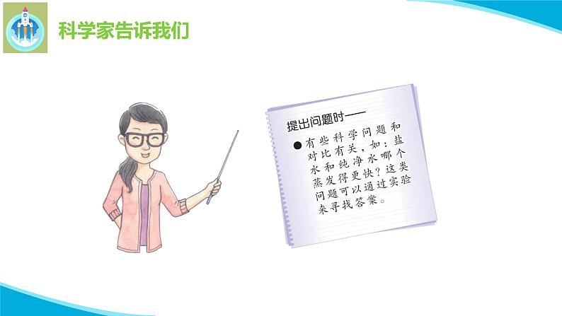 苏教版科学三年级下册专项学习像科学家那样PPT课件第8页