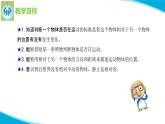 最新蘇教版科學(xué)四年級上冊5運動與位置PPT課件