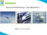 最新蘇教版科學(xué)四年級上冊5運動與位置PPT課件