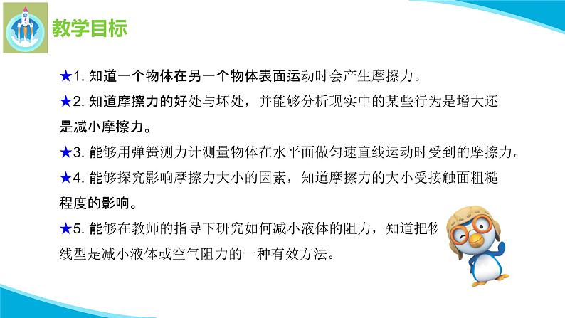 最新苏教版科学四年级上册10摩擦力PPT课件02