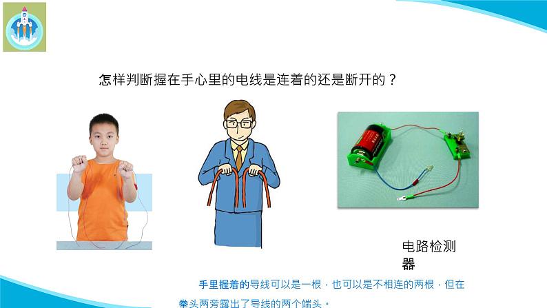 最新苏教版科学四年级上册14电路暗箱PPT课件第3页